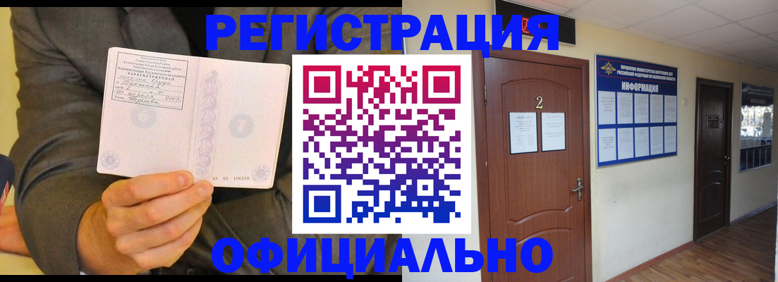 временная регистрация в Спасске-Дальнем