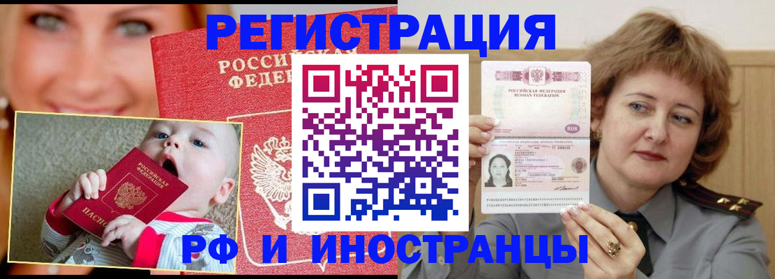 прописка для работы в Спасске-Дальнем